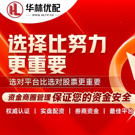 华为版明辉优配
